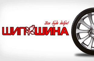 В Чернигове открылся магазин ШипШина В Чернигове открылся магазин ШипШина